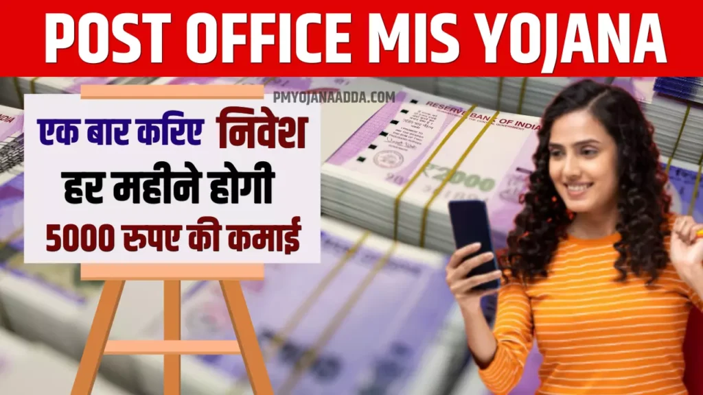 Post office MIS Yojana