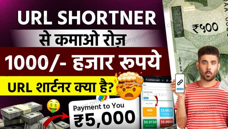 URL Shortener Se Paise Kaise Kamaye 2024