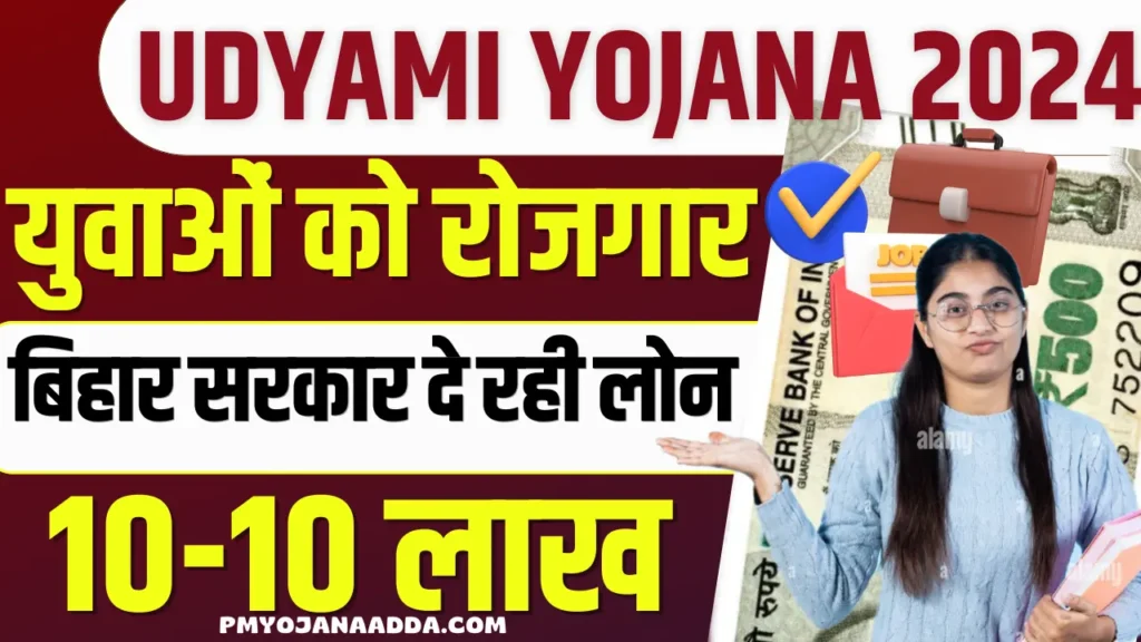 Udyami Yojana 2024 Online Appl