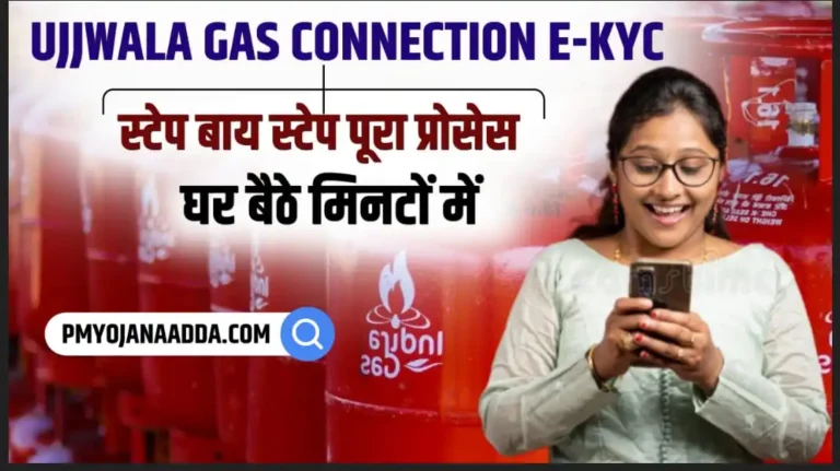 Ujjwala Gas Connection eKYC Process