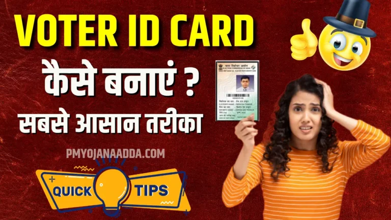 Voter ID Card Kaise Banaye 2024