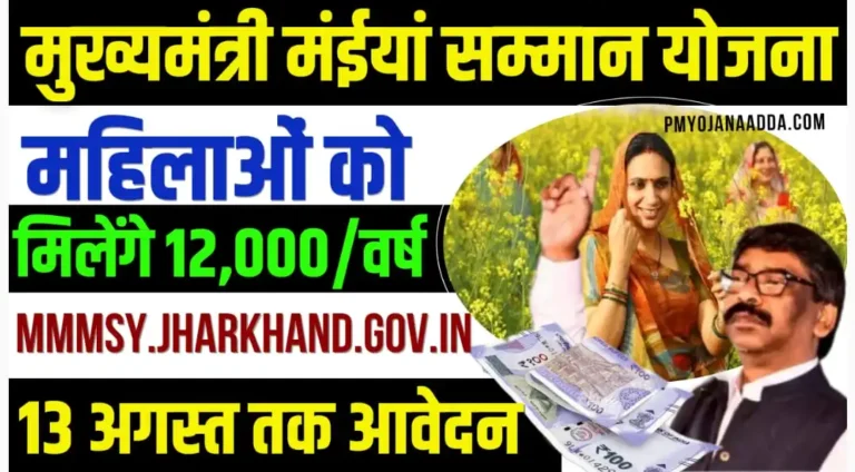 Jharkhand Mukhyamantri Maiya Samman Yojana