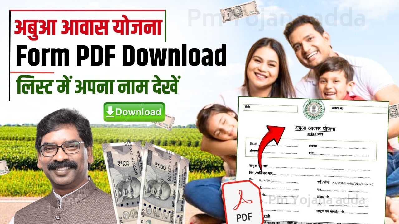 Abua Awas Yojana Form PDF Download 2024