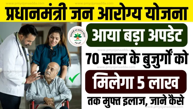 Ayushman Bharat Updates (1)