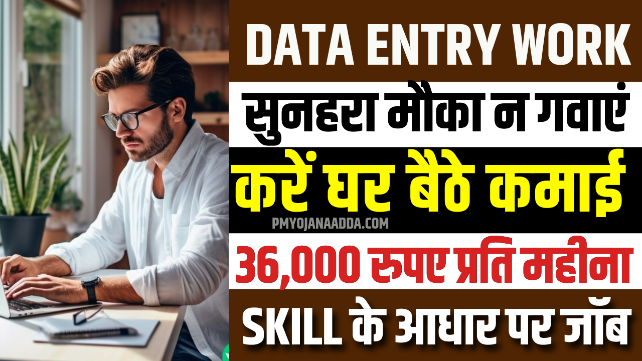 Data Entry Form Filling Work From Home Job