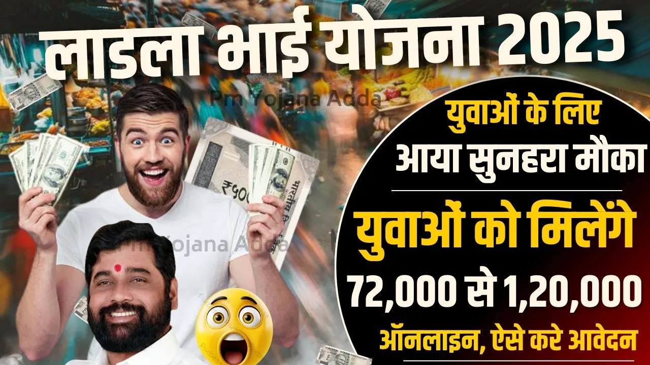 Ladla Bhai Yojana 2025