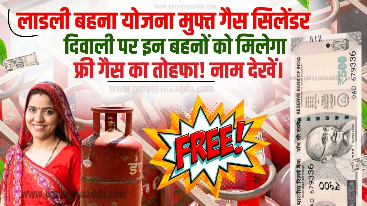 Ladli Behna Yojana Free Gas Cylinder