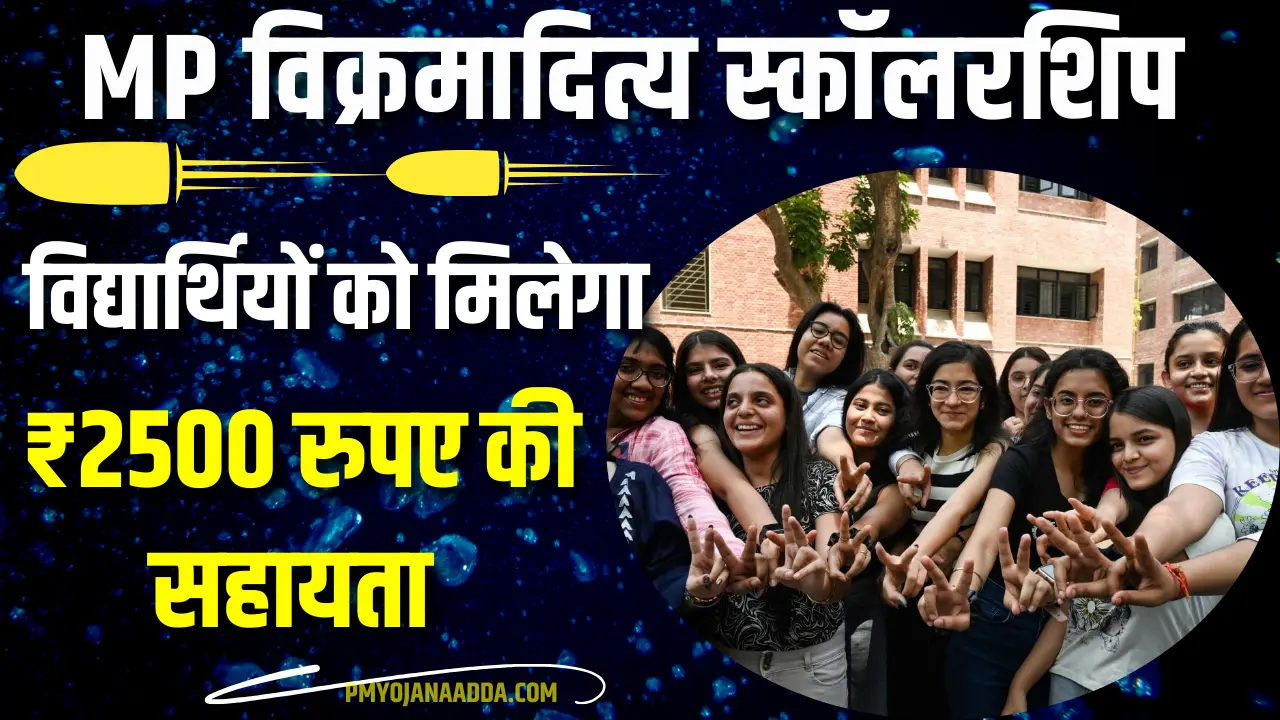 MP Vikramaditya Scholarship Yojana 2024