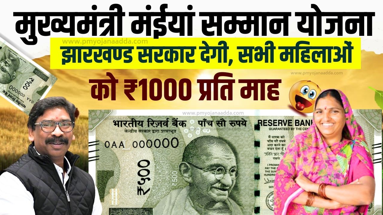 Maiya Samman Yojana Jharkhand Apply Online