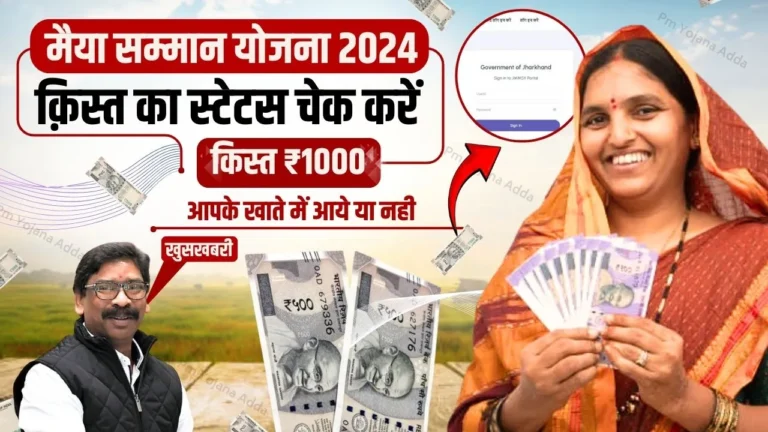 Maiya Samman Yojana Status Check 2024