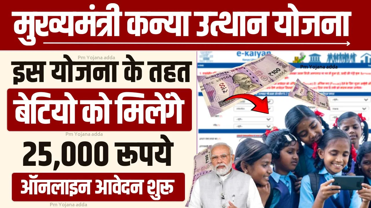 Mukhyamantri Kanya Utthan Yojana Registration 2024