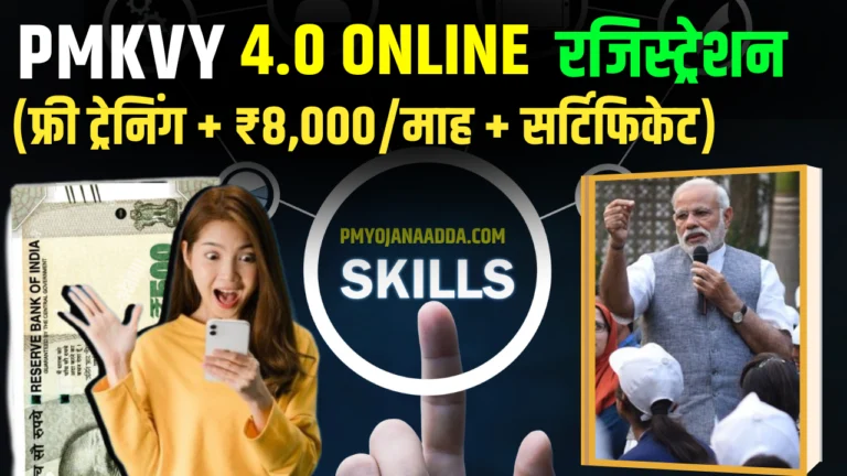 PMKVY 4.0 Online Registration 2024