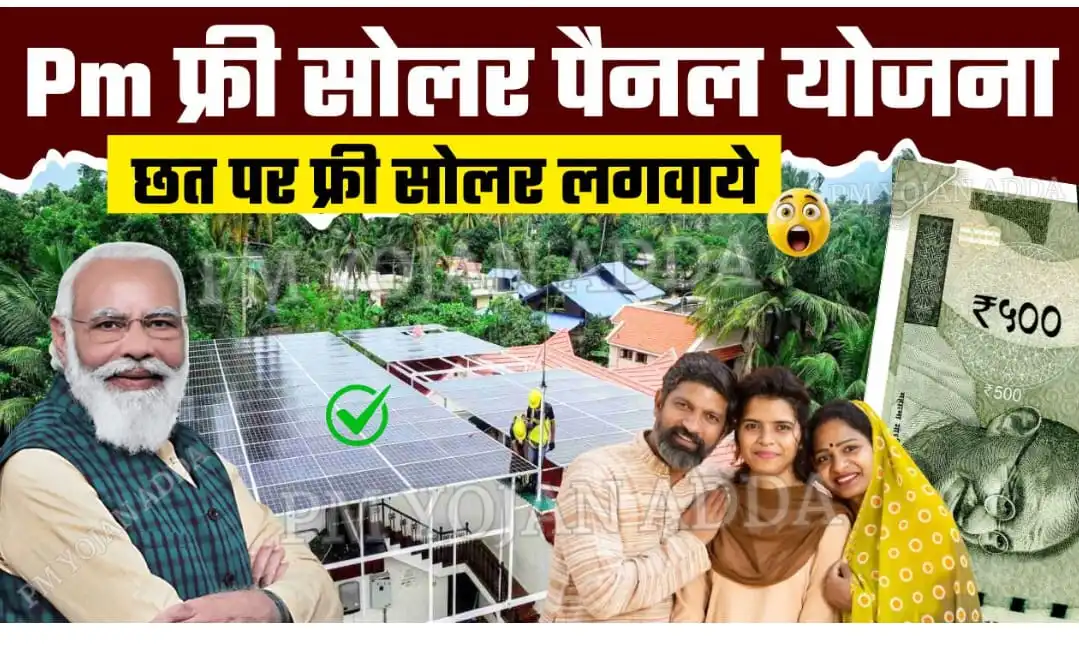 Pradhan Mantri Solar Panel Yojana