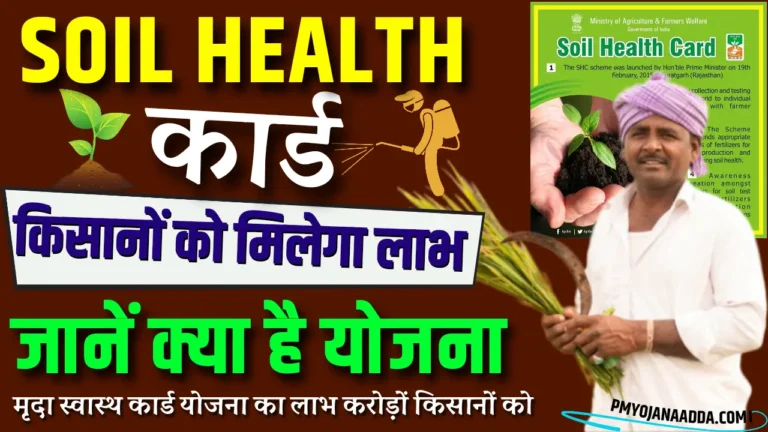 Soil Health Card Yojana 2024