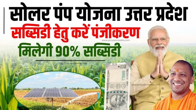 Solar Pump Yojana UP