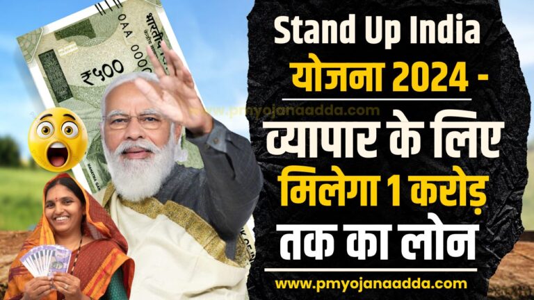 Stand Up India Yojana 2024