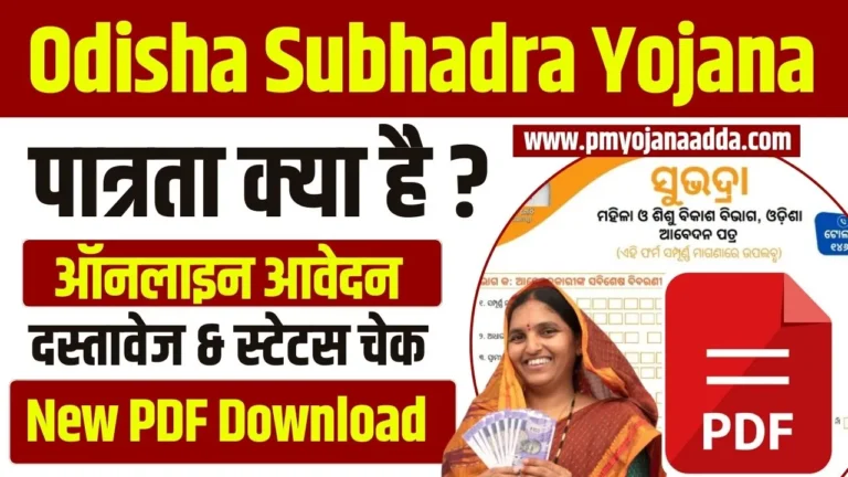 Subhadra Yojana Documents Required