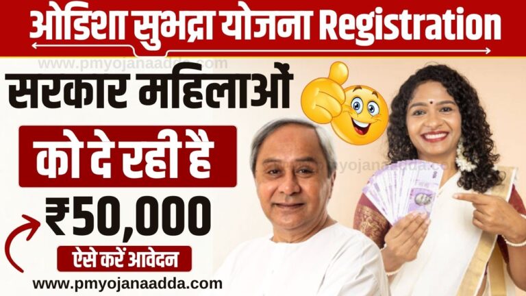 Subhadra Yojana.gov.in Registration 2024