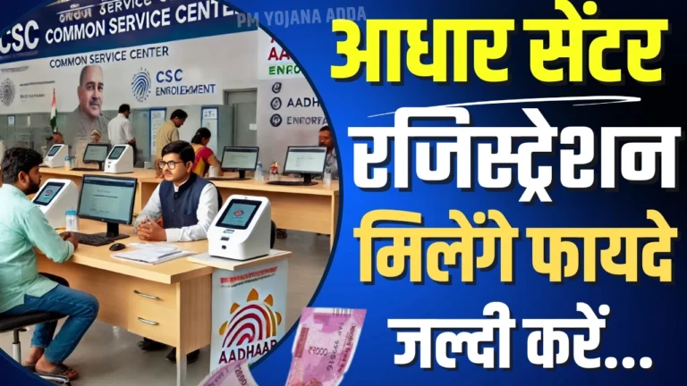 Aadhar Center Registration