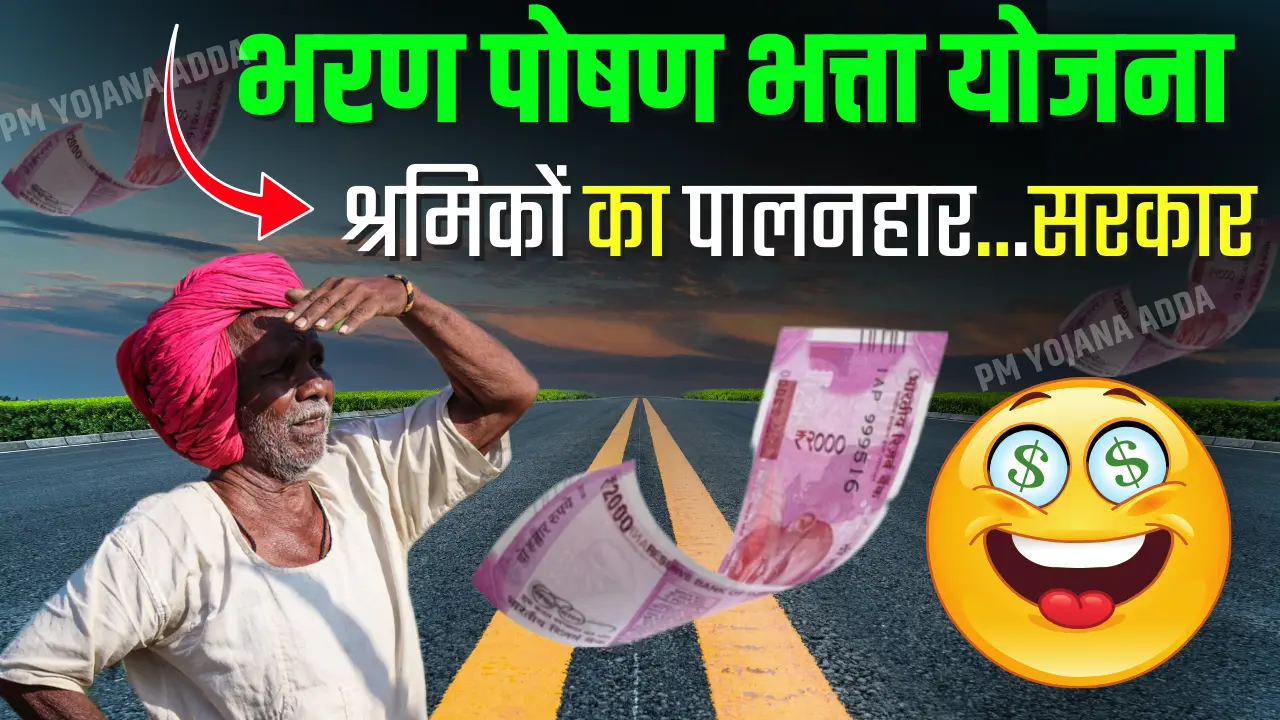 Bharan Poshan Bhatta Yojana