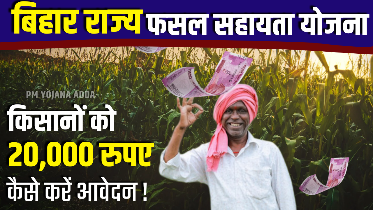 Bihar Rajya Fasal Sahayata Yojana