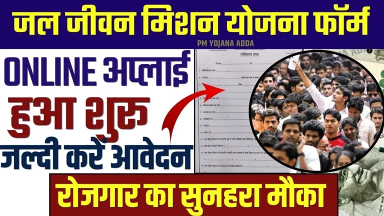 Jal Jeevan Mission Yojana Form Apply