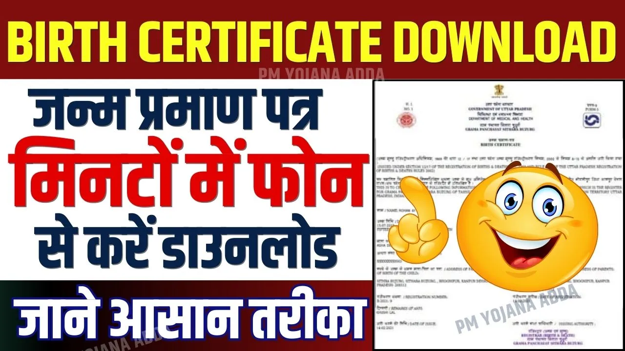 Jharkhand Birth Certificate Download