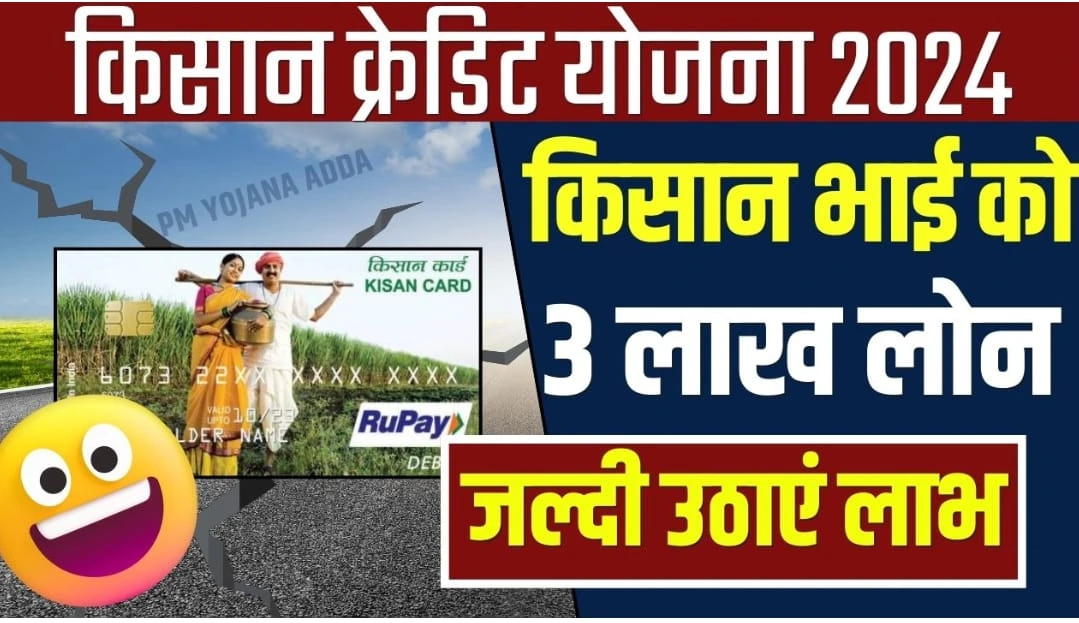 Kisan Credit Card 2024