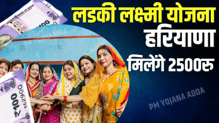 Ladli Lakshmi Yojana Haryana