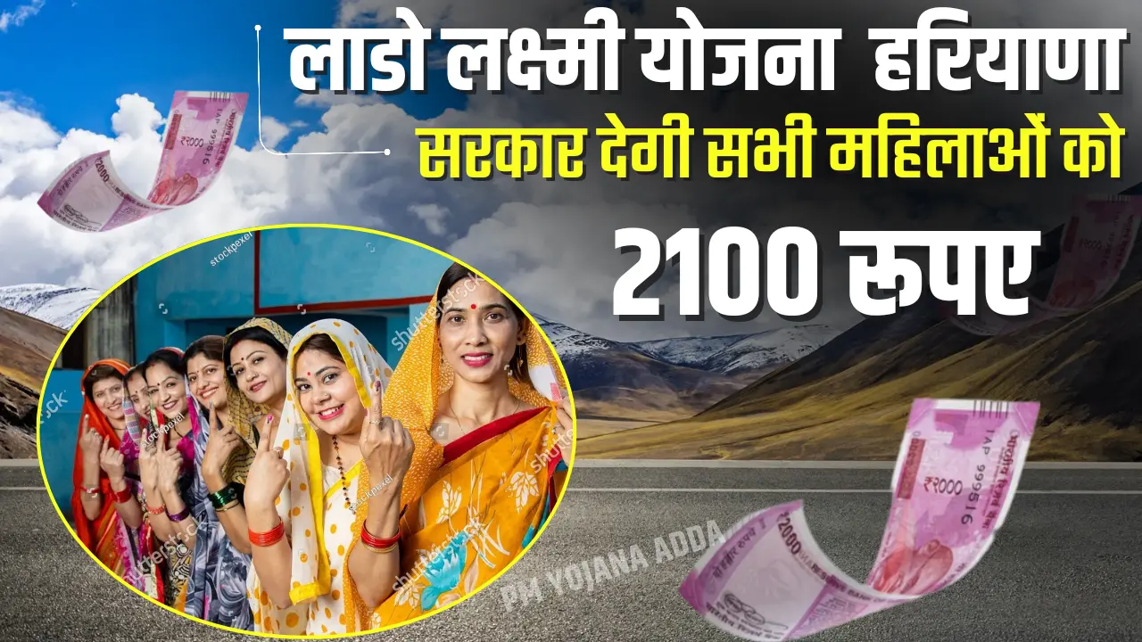 Lado Lakshmi Yojana Haryana Online Apply