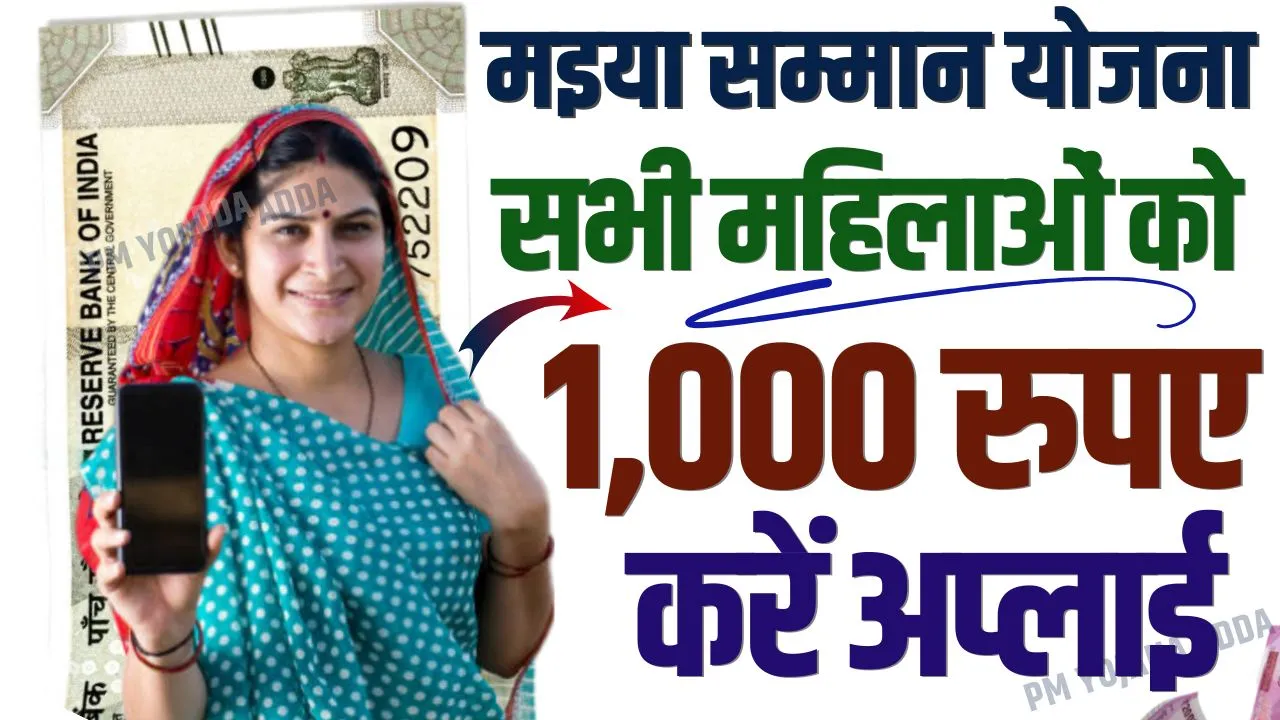 Maiya Samman Yojana Official Website Link 2024