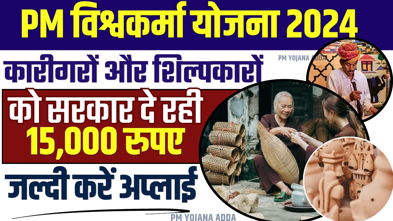 PM Vishwakarma Yojana Online Apply 2024