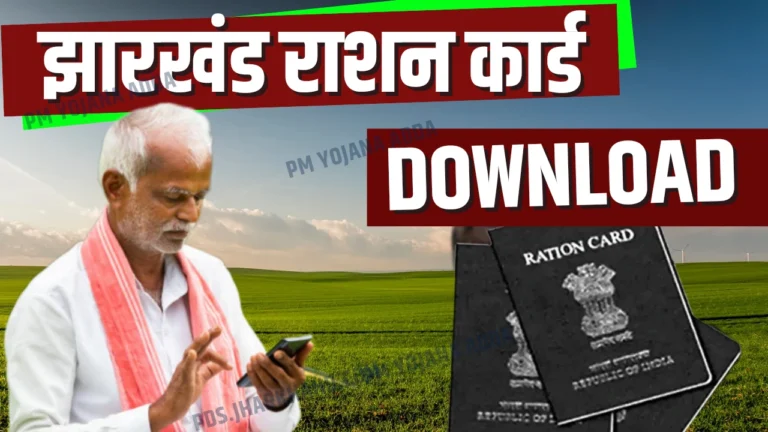 Ration Card Download Jharkhand