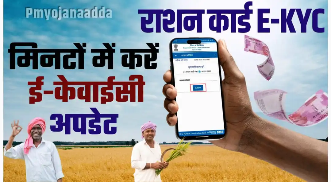 Ration Card E-Kyc