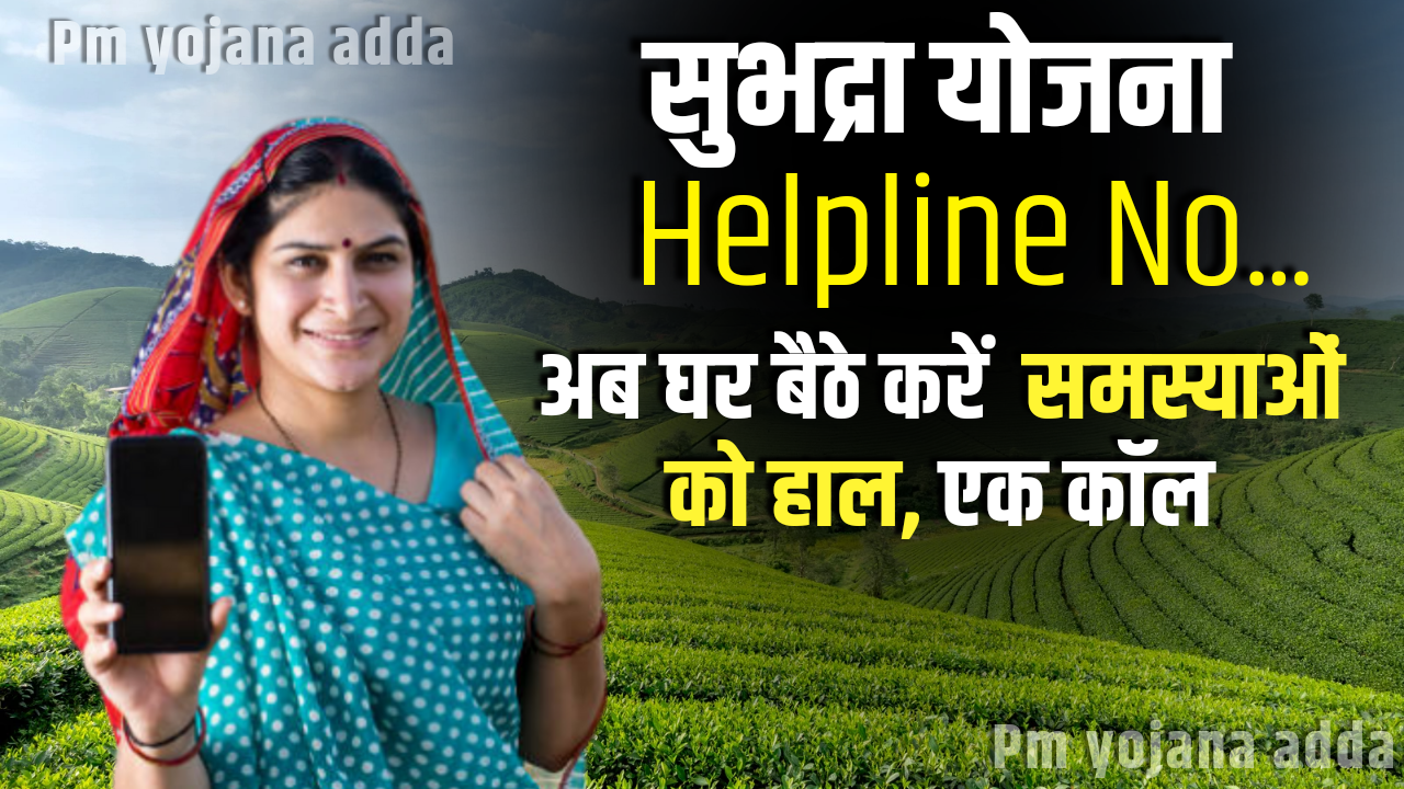 Subhadra Yojana Helpline Number