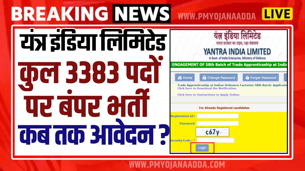 Yantra India Limited Recruitment 2024 Apply Online