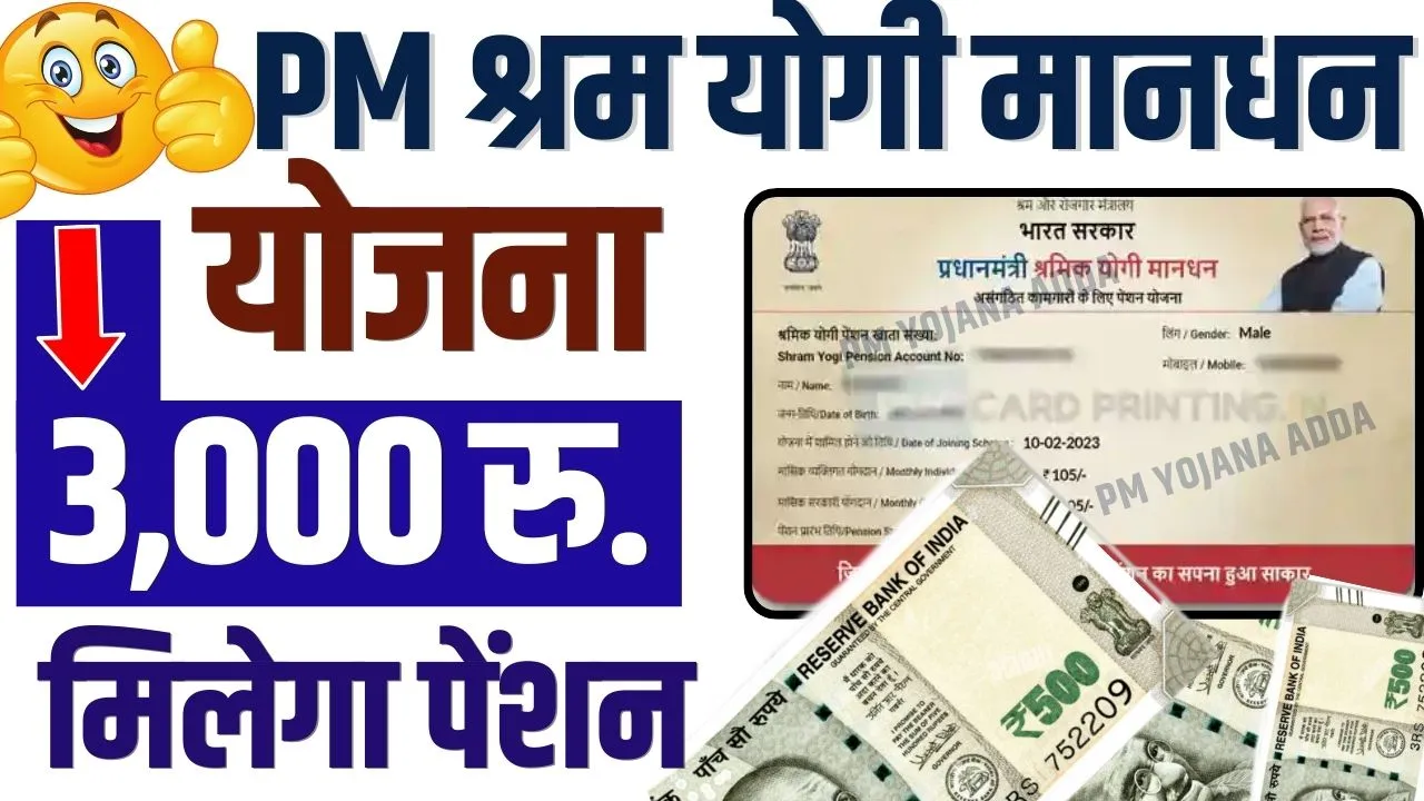 e Shram Mandhan Yojana Registration