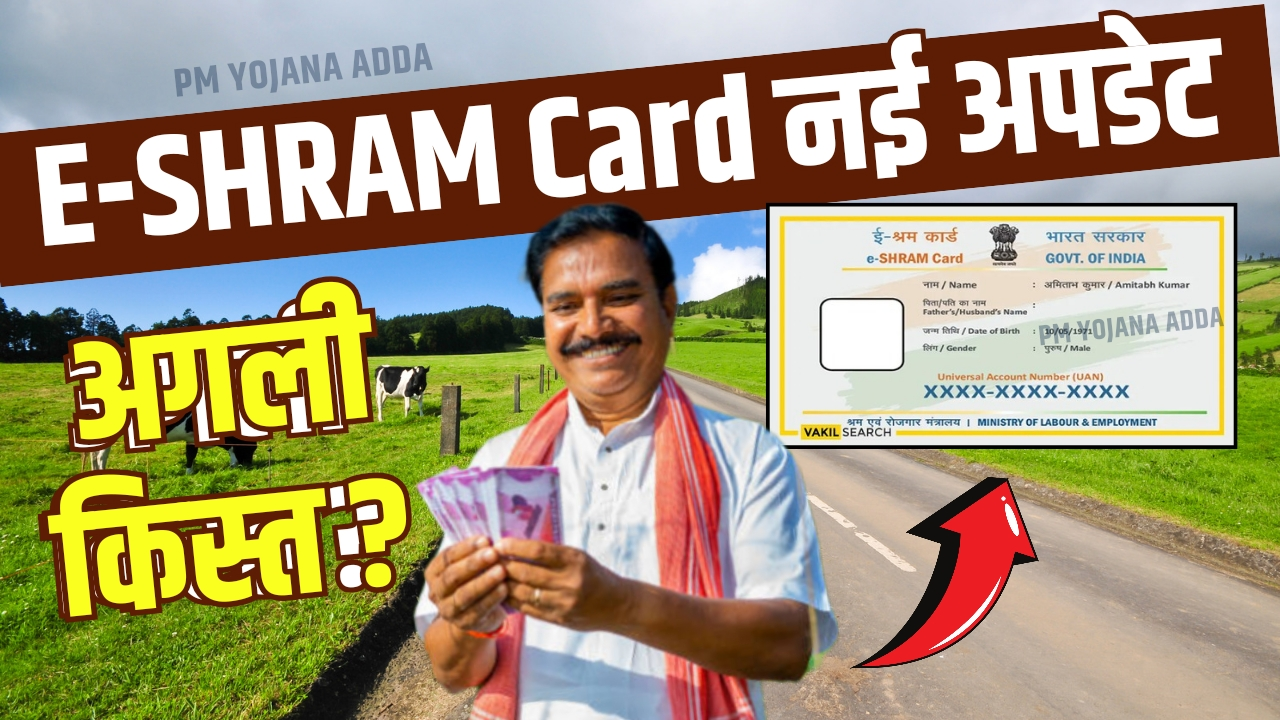 eShram Card Latest Update