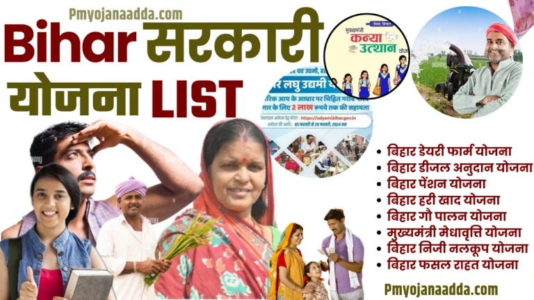 Bihar Sarkari Yojana List 2024