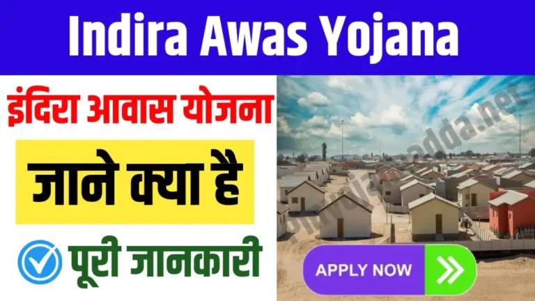 Indira Awas Yojana