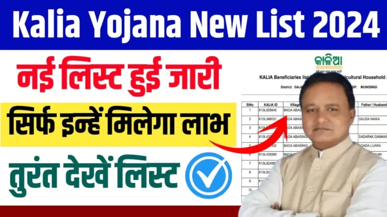 KALIA Yojana 2024