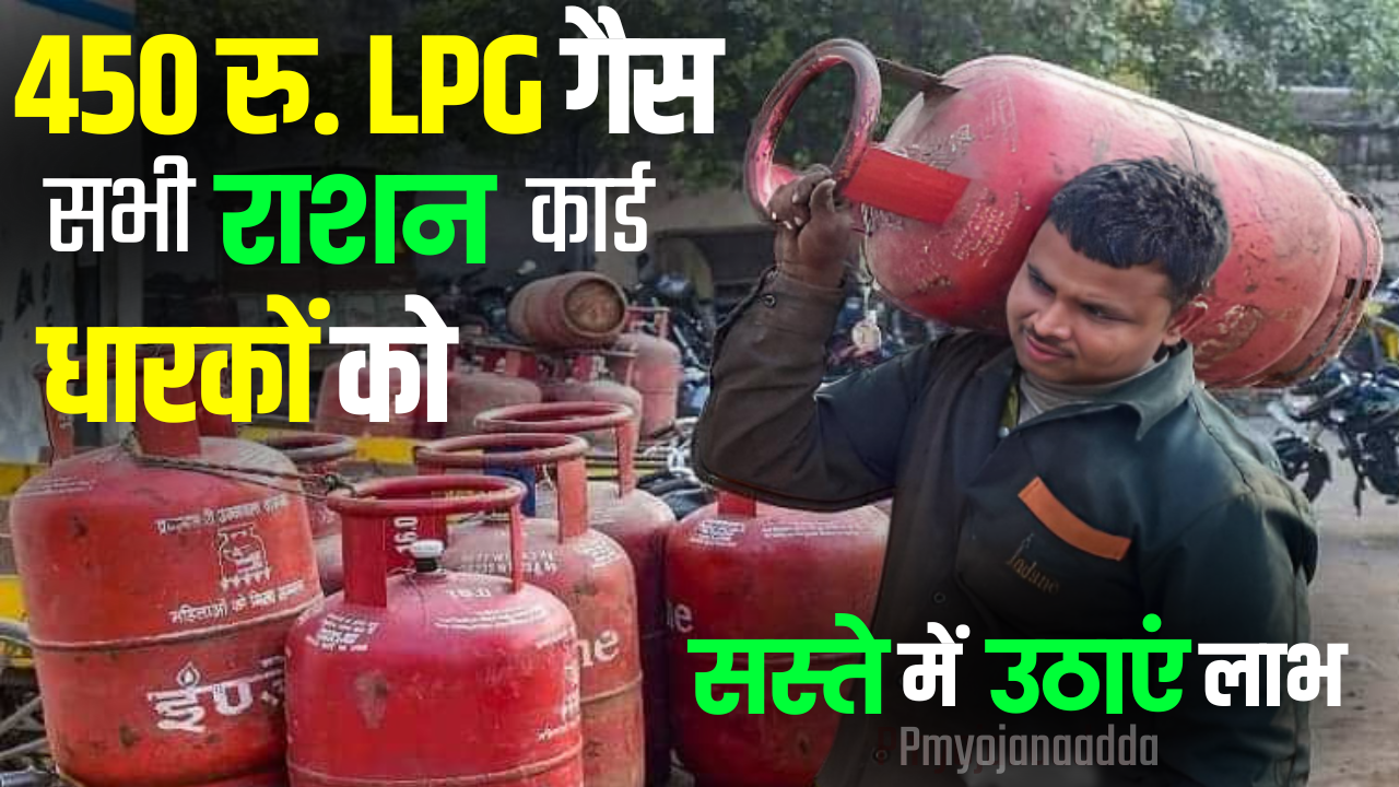 LPG Cylinder To Ration Card Holders