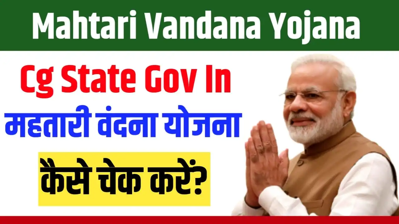 Mahtari Vandana Yojana Cg State Gov In