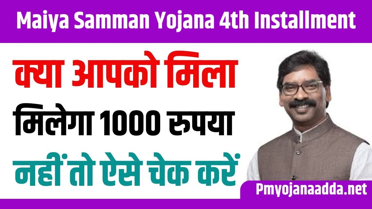 Maiya Samman Yojana 4th Installment 2024