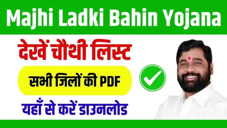 Majhi Ladki Bahin Yojana