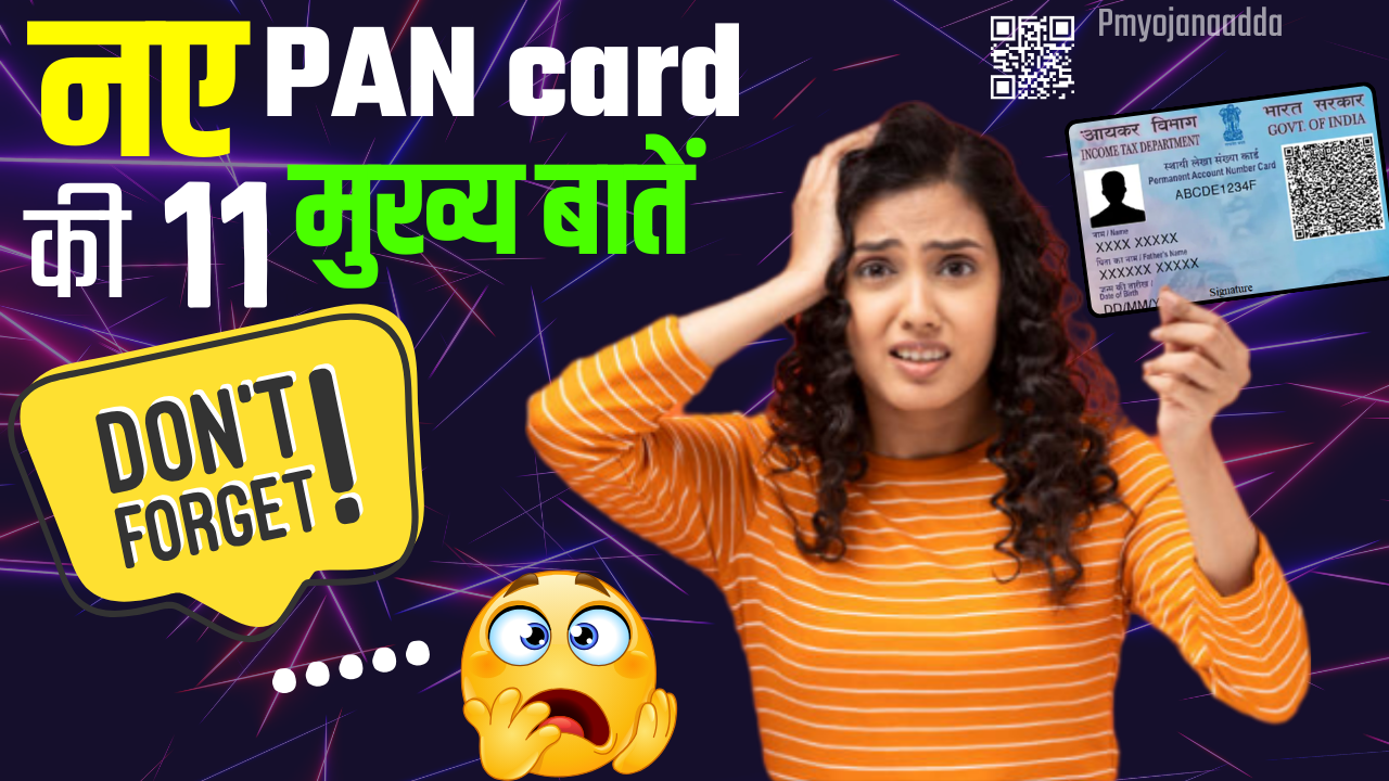 New PAN Updates : नए पैन पर वित्त मंत्रालय के 11 सवालों के जवाब, पैन धारकों के लिए जरूरी जानकारी!