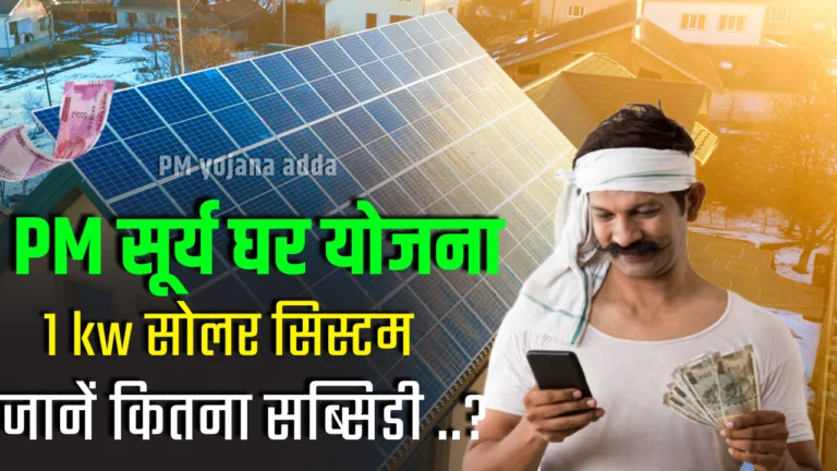 PM Solar Yojana