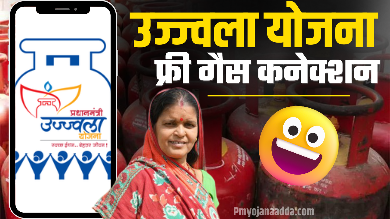 PM Ujjwala Gas Yojana 2024 New Connection Apply Online Free Gas