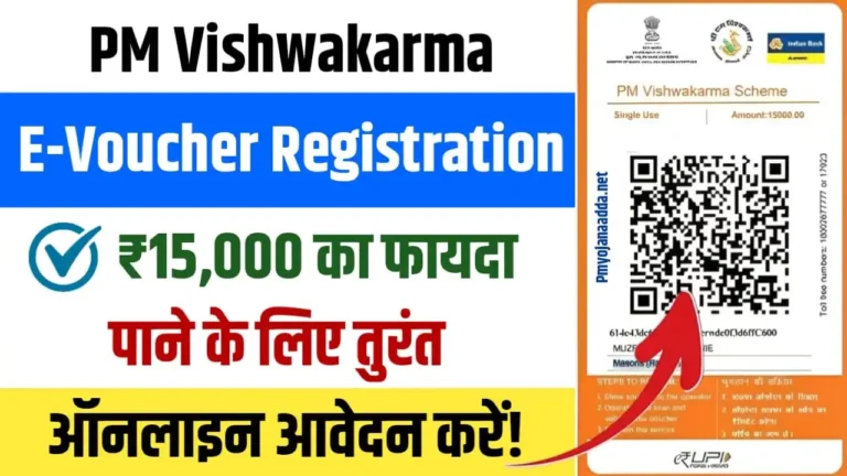 PM Vishwakarma e-Voucher Registration 2024