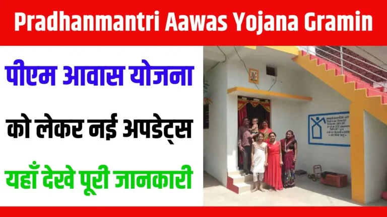 Pradhanmantri-Aawas-Yojana-Gramin